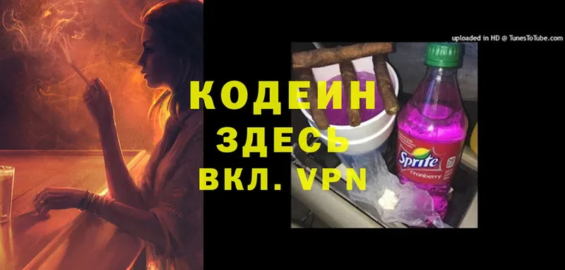 Кодеиновый сироп Lean Purple Drank  блэк спрут зеркало  нарко площадка состав  как найти наркотики  Жердевка 