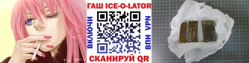 Гашиш ice o lator Жердевка